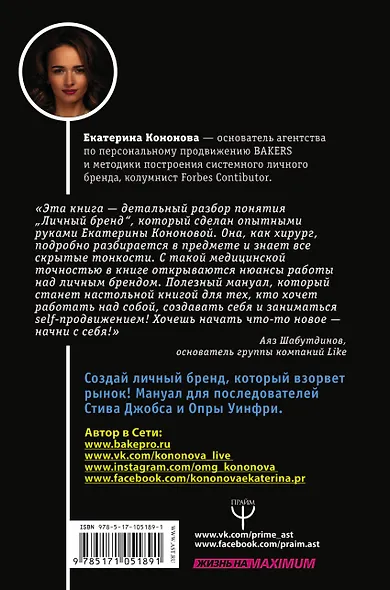 Личный бренд с нуля. Как заполучить признание, популярность, славу, когда ты ничего не знаешь о персональном PR - фото 2