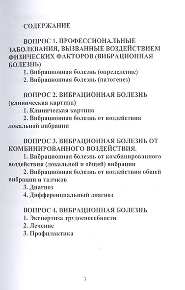 Конспект лекций по профессиональным заболеваниям - фото 2