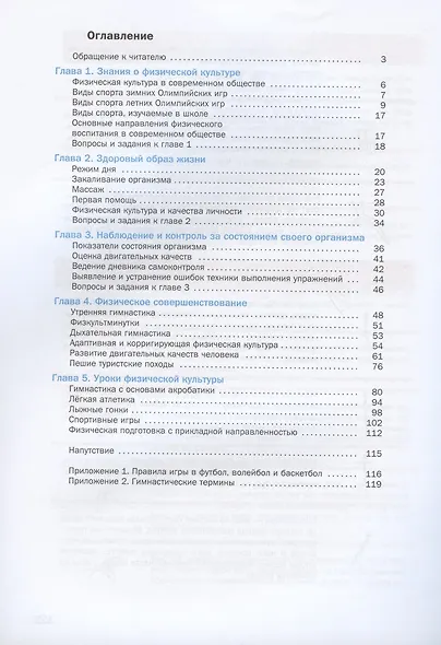 Ознакомление с окружающим миром. 2 класс. Учебник (для глухих и слабослышащих обучающихся) - фото 2
