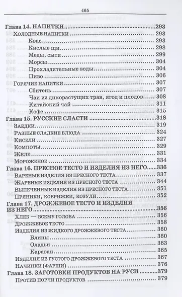 Русская кухня. Из глубины веков и до наших дней. Учебное пособие - фото 5