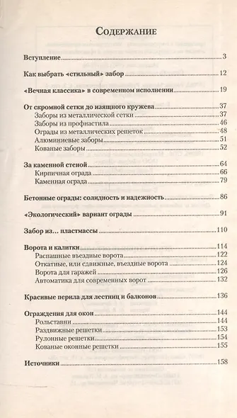 Декоративные ограды (мЕвродача) - фото 2