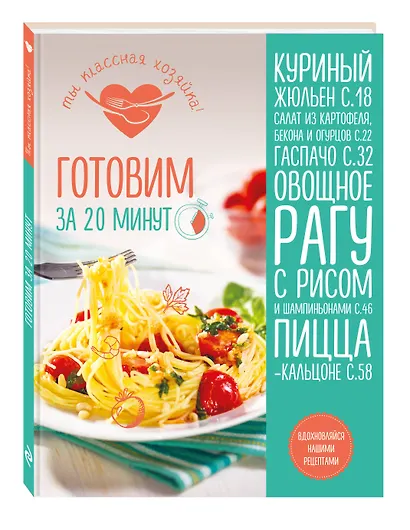 Готовим за 20 минут - фото 3