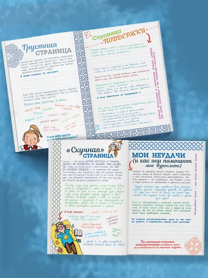 Психологический дневничок для школьников - фото 4