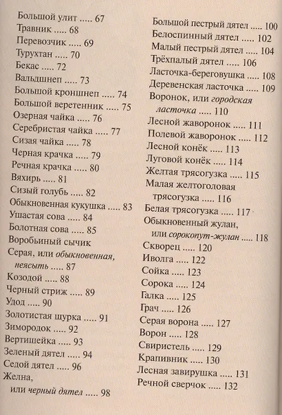 Птицы европейской части России. Карманный справочник - фото 3