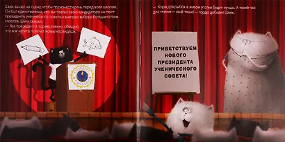 Котёнок Шмяк - президент - фото 3