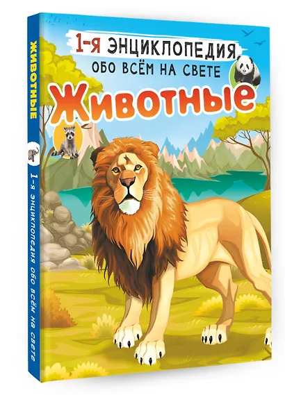 Животные - фото 3