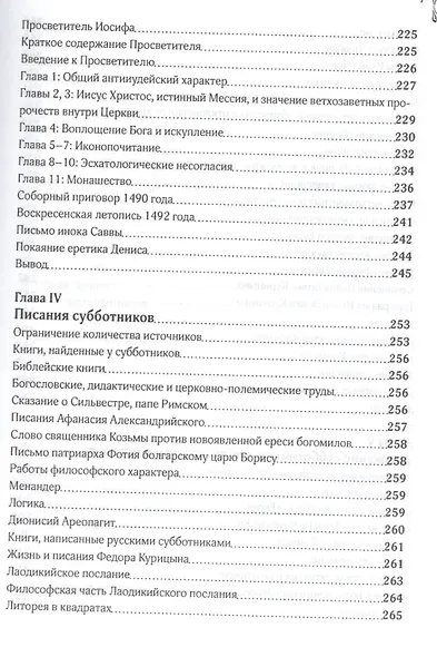 Славянское христианство (Жиганков) - фото 6