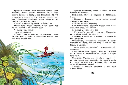 Как муравьишка домой спешил - фото 8