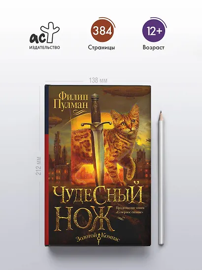 Северное сияние-2. Чудесный нож - фото 4