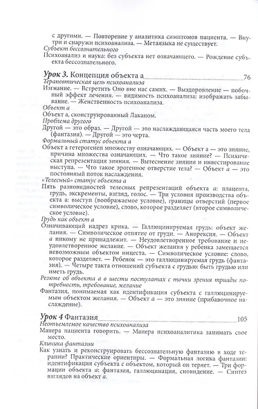 Пять уроков по теории Жака Лакана (м) Назио - фото 3