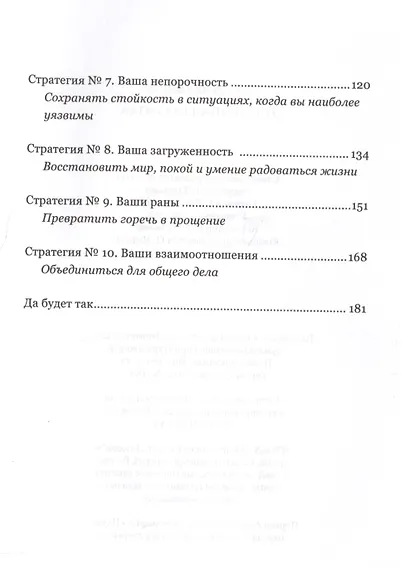 Усиленная молитва Сокрушит. молитвен. стратегии для женщин (м) Ширер - фото 3