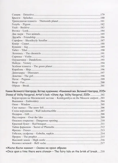 Каменный век. Собрание художественных работ - фото 7