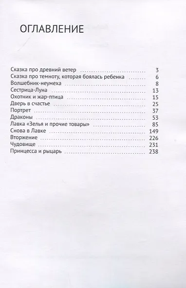 Сказки для Яна - фото 2