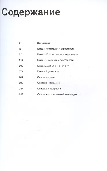 Адреса авангарда. Москва. Центр - фото 5