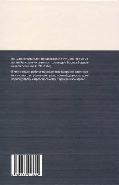 К вопросу о частном и публичном праве: избранное - фото 2