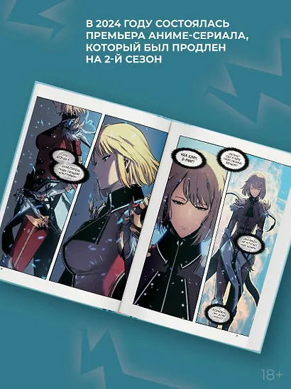 Поднятие уровня в одиночку. Том 5 (Solo Leveling). Манхва - фото 4