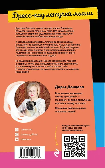 Дресс-код летучей мыши - фото 2