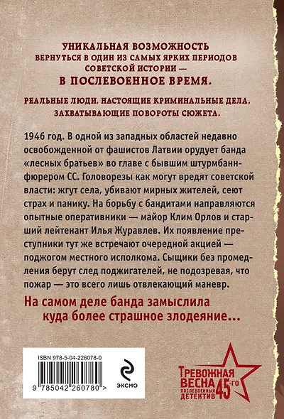 Лесные палачи - фото 2