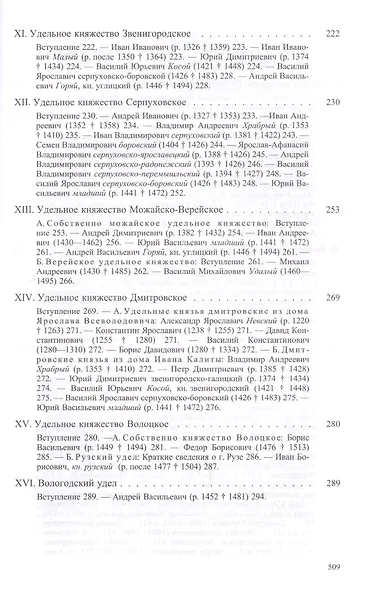 Великие и удельные князья северной Руси в Татарский период, с 1238 по 1505 год. Том I, II (комплект из 2 книг) - фото 7