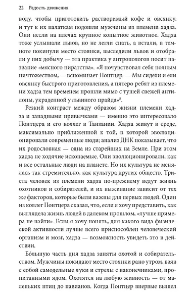 Радость движения. Как физическая активность помогает обрести счастье, смысл, уверенность в себе и преодолеть трудности - фото 5