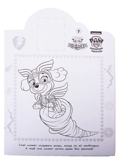 Наклей и раскрась! № НР 2038 Щенячий патруль - фото 5