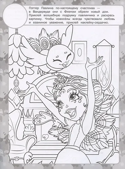 Раскраска с многоразовыми наклейками № РН 2015 ("Энчантималс") - фото 4