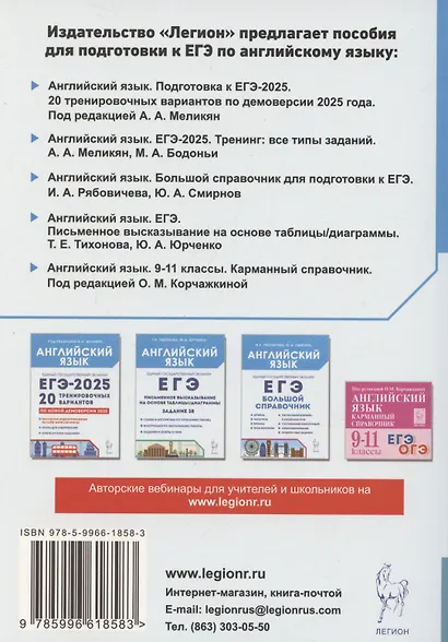 ЕГЭ-2025. Английский язык. 10-11 классы. Тренинг: все типы заданий - фото 2