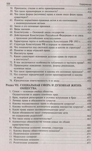 Обществознание: учебное пособие / 4-е изд., перераб. и доп. - фото 7