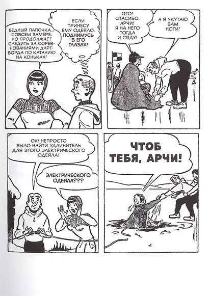 Лучшее от Арчи. 75 лет приключений - фото 5