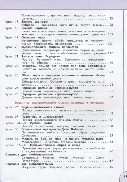 Шпикалова. Изобразительное искусство. 4 класс. Учебник. /Перспектива - фото 3