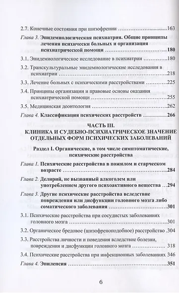 Руководство по судебной психиатрии - фото 5