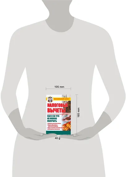 Налоговые вычеты. Как и за что их можно получить - фото 2