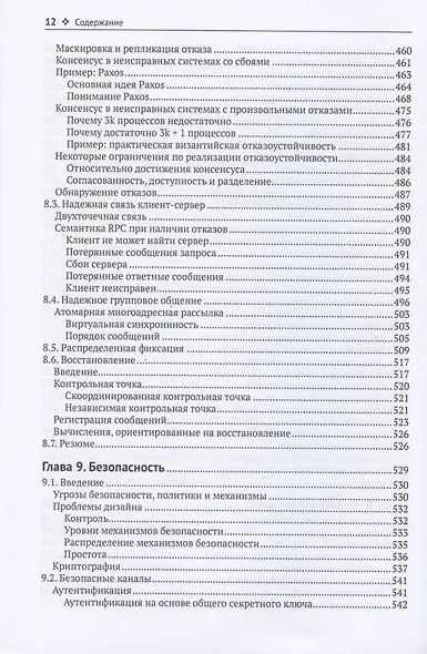 Распределенные системы - фото 8