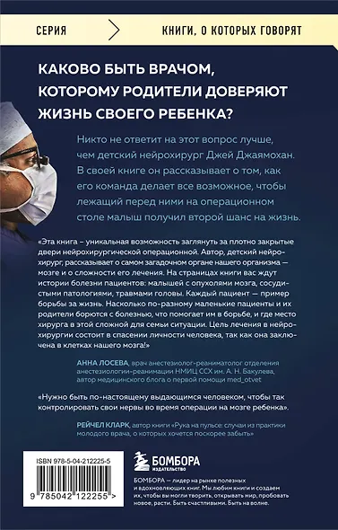 Детский нейрохирург. Без права на ошибку: о том, кто спасает жизни маленьких пациентов - фото 2