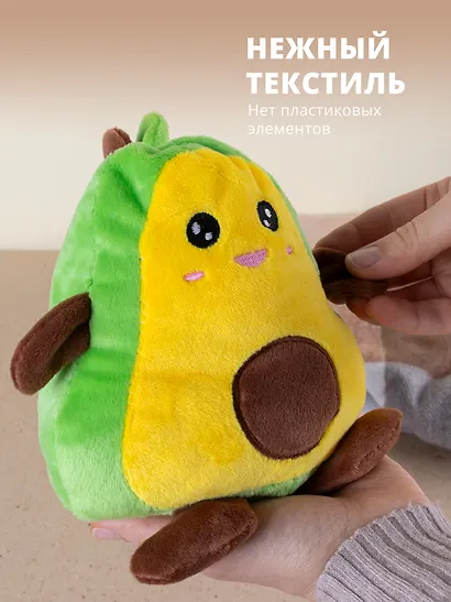 Мягкая игрушка «Авокадо-перевертыш», 18 см - фото 2