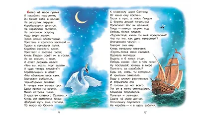 Сказка о царе Салтане. Сказка - фото 6