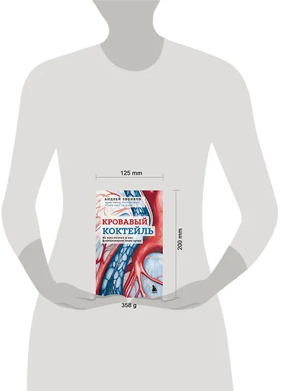 Кровавый коктейль. Из чего состоит и как функционирует ваша кровь - фото 4