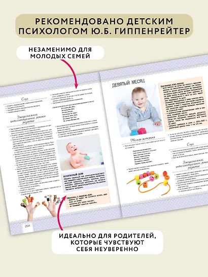 Я - самая лучшая мама. Беременность, роды, уход за малышом от 0 до 3 лет. Подробное руководство - фото 6