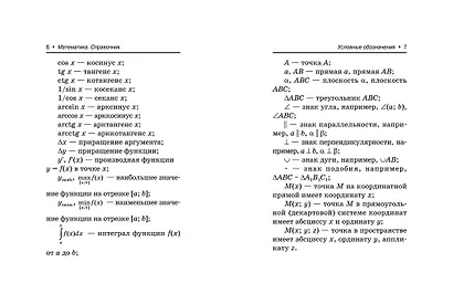 Математика. Справочник для подготовки к ОГЭ и ЕГЭ - фото 12