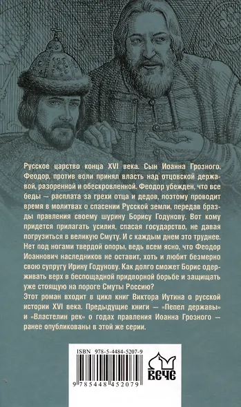 Царь-инок - фото 2