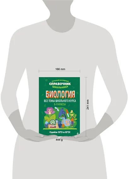 Биология - фото 14