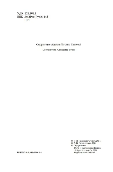Костры миров - фото 9