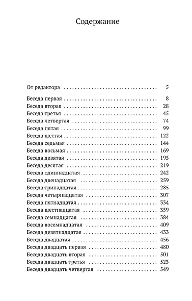 Беседы о мышлении - фото 6