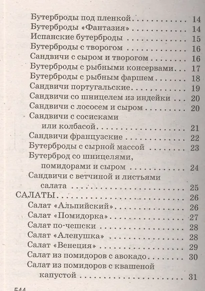 Ваш домашний повар. Дачные рецепты - фото 13