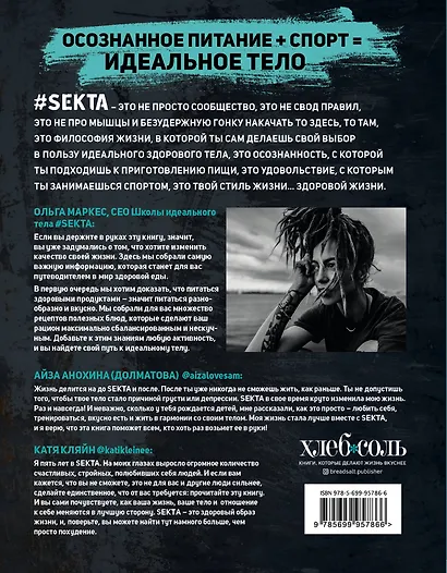 Что мне съесть, чтобы похудеть? Кулинарный проект #SEKTA - фото 2