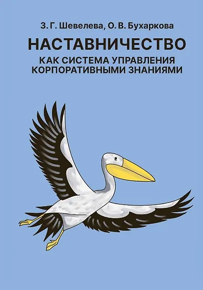 Наставничество как система управления корпоративными знаниями - фото 1