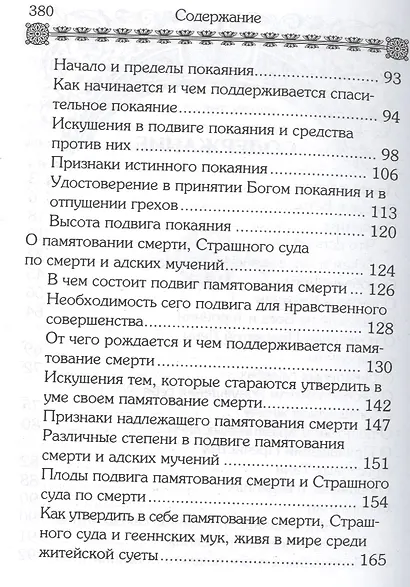 Маргарит. Избранные душеспасительные изречения. - фото 3