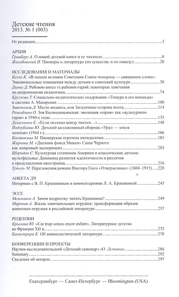 Детские чтения 2013. № 1.  Вып.3 - фото 2
