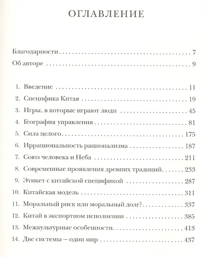От Великой стены до Уолл-стрит: География бизнеса и культуры - фото 2
