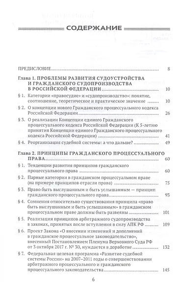 Теоретические проблемы развития гражданского процессуального, арбитражного процессуального права и исполнительного производства в Российской Федерации - фото 2